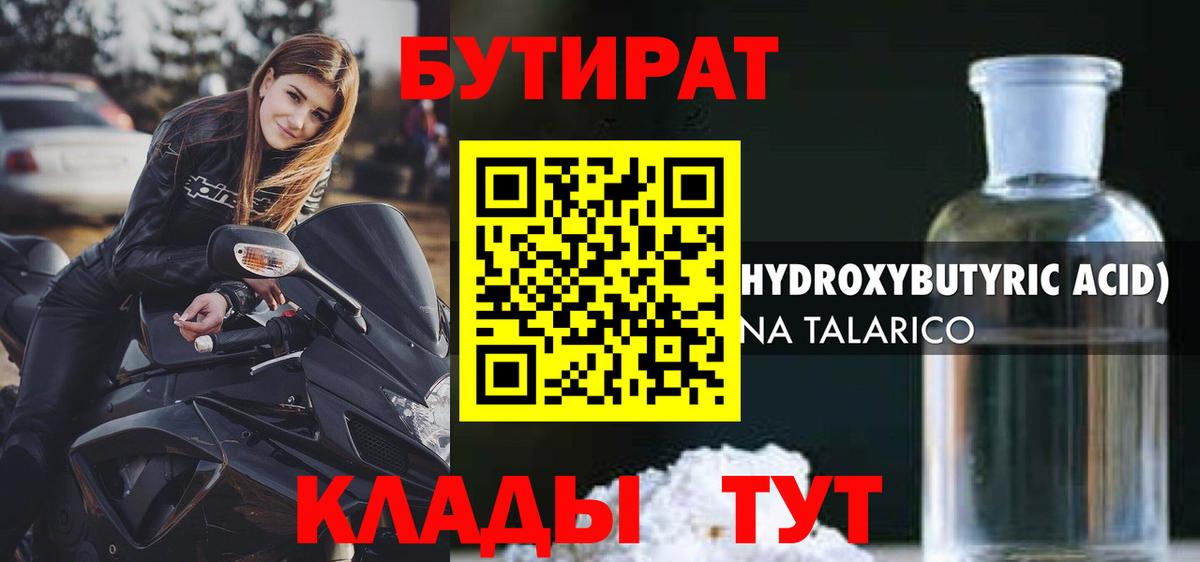 Бутират  БУТИРАТ 99%  Вход с VPN  Истра 