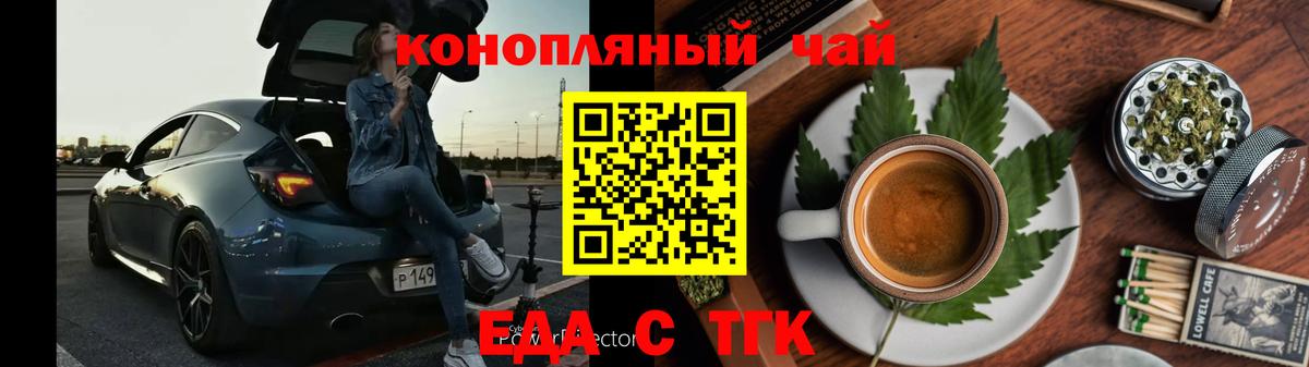Еда ТГК конопля  Вход с VPN  Истра 