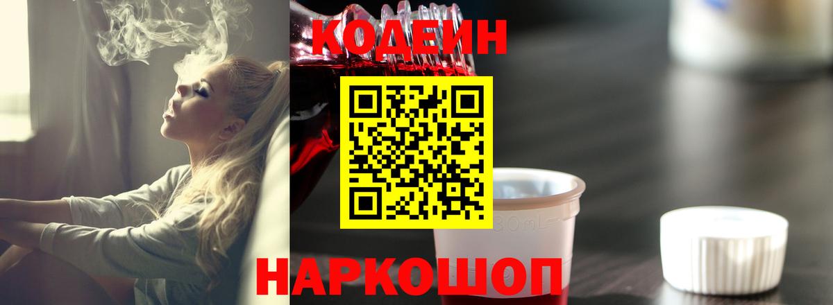 Кодеиновый сироп Lean напиток Lean (лин)  Вход с VPN  Истра 