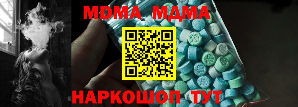МДМА кристаллы  MDMA молли  Истра  Вход с VPN 