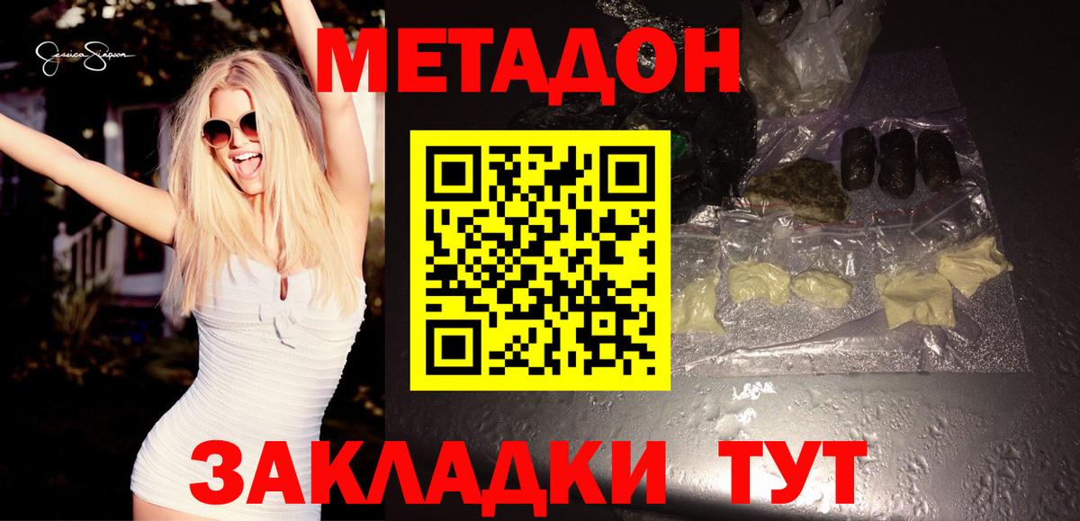 МЕТАДОН белоснежный  МЕТАДОН белоснежный  Истра  Вход с VPN 